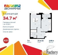 1 - комн.  квартира, 34.7 м², 21/22 эт.