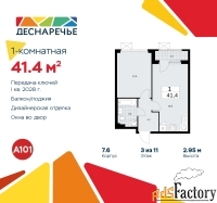 1 - комн.  квартира, 41.4 м², 3/11 эт.