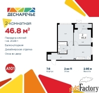 2 - комн.  квартира, 46.8 м², 2/11 эт.
