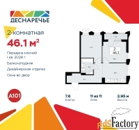 2 - комн.  квартира, 46.1 м², 11/11 эт.