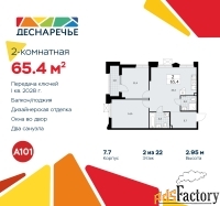 2 - комн.  квартира, 65.4 м², 2/22 эт.