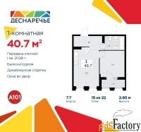 1 - комн.  квартира, 40.7 м², 15/22 эт.
