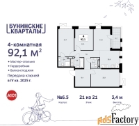 4 - комн.  квартира, 92.1 м², 21/21 эт.