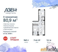 3 - комн.  квартира, 80.9 м², 3/12 эт.