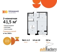 2 - комн.  квартира, 41.3 м², 14/19 эт.