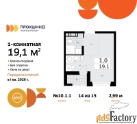 1 - комн.  квартира, 19.1 м², 14/15 эт.