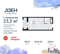 1 - комн.  квартира, 23.3 м², 16/16 эт.