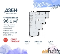 4 - комн.  квартира, 96.1 м², 20/21 эт.