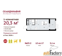 1 - комн.  квартира, 20.3 м², 12/17 эт.