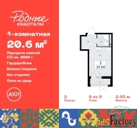 1 - комн.  квартира, 20.6 м², 9/9 эт.