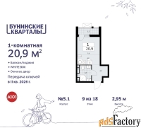 1 - комн.  квартира, 20.9 м², 9/18 эт.