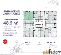 2 - комн.  квартира, 48.6 м², 18/19 эт.