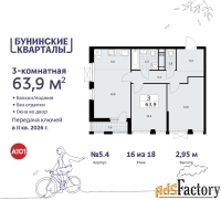 3 - комн.  квартира, 63.9 м², 16/18 эт.