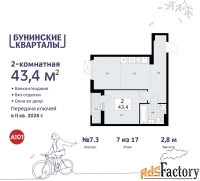 2 - комн.  квартира, 43.4 м², 7/9 эт.