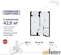 2 - комн.  квартира, 42.6 м², 12/19 эт.