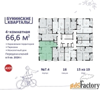 4 - комн.  квартира, 66.6 м², 15/19 эт.