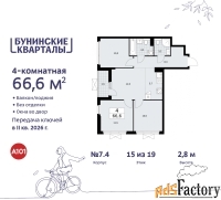 4 - комн.  квартира, 66.6 м², 15/19 эт.