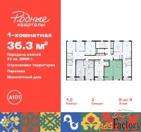 1 - комн.  квартира, 36.3 м², 8/9 эт.
