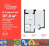2 - комн.  квартира, 37.3 м², 2/9 эт.