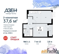 2 - комн.  квартира, 37.6 м², 7/9 эт.