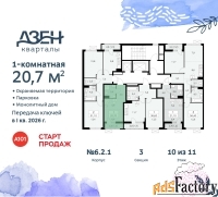 1 - комн.  квартира, 20.7 м², 10/11 эт.