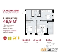 2 - комн.  квартира, 48.9 м², 12/18 эт.