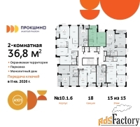 2 - комн.  квартира, 36.8 м², 15/15 эт.