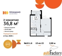 2 - комн.  квартира, 36.8 м², 15/15 эт.