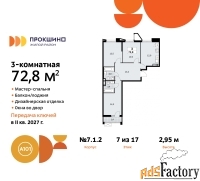 3 - комн.  квартира, 72.8 м², 7/17 эт.