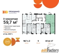 3 - комн.  квартира, 59.7 м², 10/17 эт.