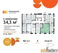 1 - комн.  квартира, 34.3 м², 12/12 эт.