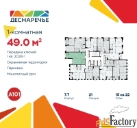 1 - комн.  квартира, 49 м², 15/22 эт.
