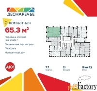 2 - комн.  квартира, 65.3 м², 18/22 эт.