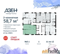 2 - комн.  квартира, 58.7 м², 11/12 эт.