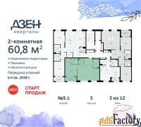 2 - комн.  квартира, 60.8 м², 3/8 эт.