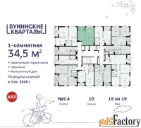 1 - комн.  квартира, 34.5 м², 19/19 эт.