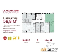 3 - комн.  квартира, 58.8 м², 10/12 эт.