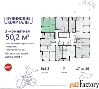 2 - комн.  квартира, 50.1 м², 17/19 эт.