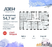 2 - комн.  квартира, 54.7 м², 2/12 эт.