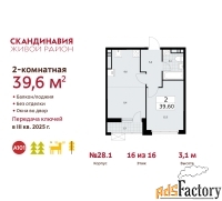 2 - комн.  квартира, 39.6 м², 16/16 эт.
