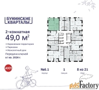 2 - комн.  квартира, 49 м², 8/21 эт.