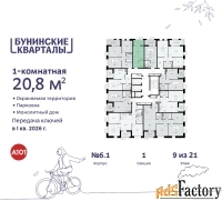 1 - комн.  квартира, 20.8 м², 9/21 эт.