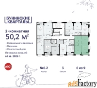 2 - комн.  квартира, 50.2 м², 6/9 эт.