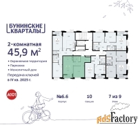 2 - комн.  квартира, 45.9 м², 7/9 эт.
