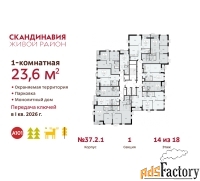 1 - комн.  квартира, 23.6 м², 14/18 эт.