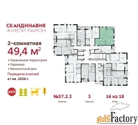 2 - комн.  квартира, 49.4 м², 16/18 эт.