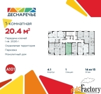 1 - комн.  квартира, 20.4 м², 14/15 эт.
