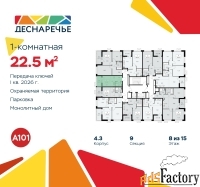 1 - комн.  квартира, 22.5 м², 8/15 эт.