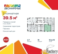 2 - комн.  квартира, 39.5 м², 15/15 эт.