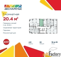 1 - комн.  квартира, 20.4 м², 16/16 эт.